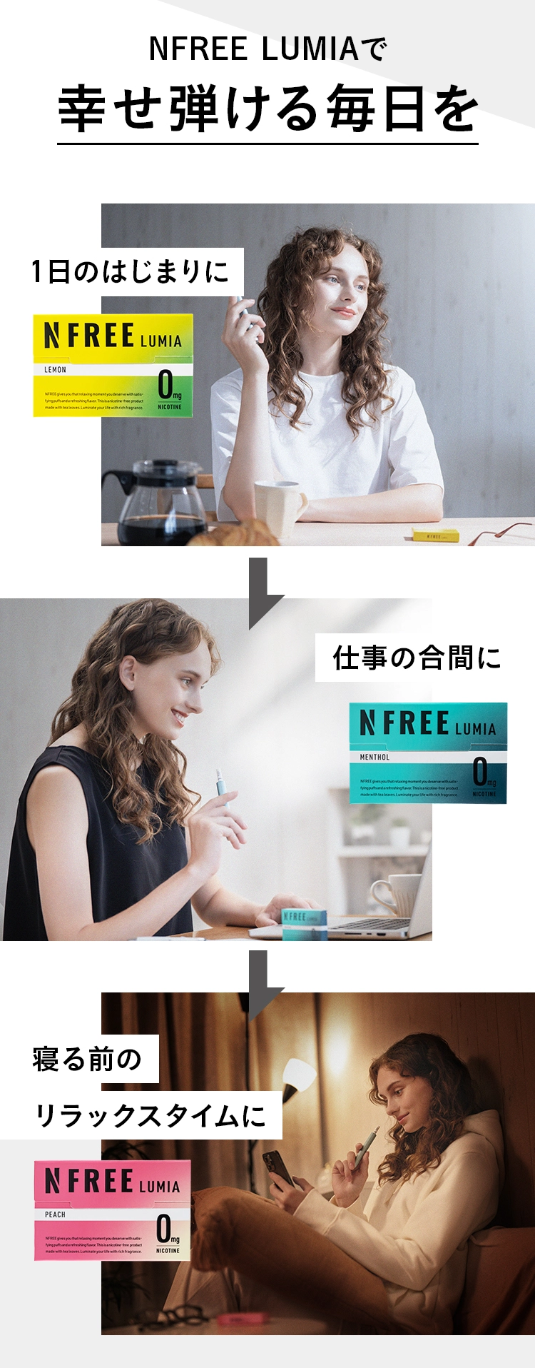 ニコチンゼロの加熱式たばこスティック-[NFREE TIEA (エヌフリー) 公式サイト]