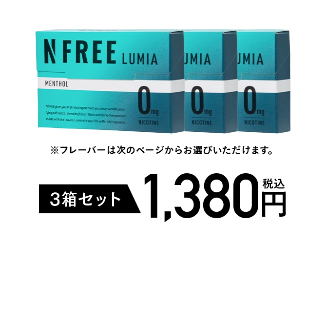 ニコチンゼロの加熱式たばこスティック-[NFREE TIEA (エヌフリー) 公式サイト]